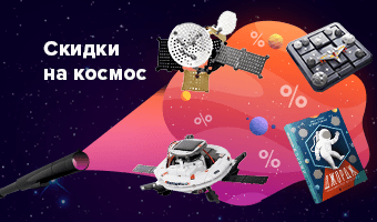 Вселенная зовет!